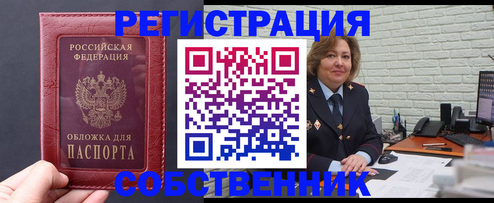 временная регистрация гарантия в Змеиногорске