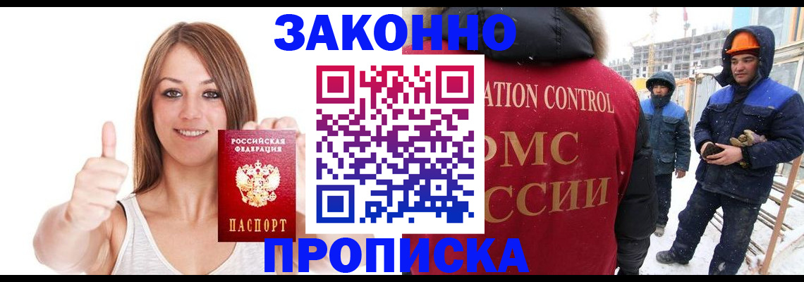 прописка ребенка в Змеиногорске