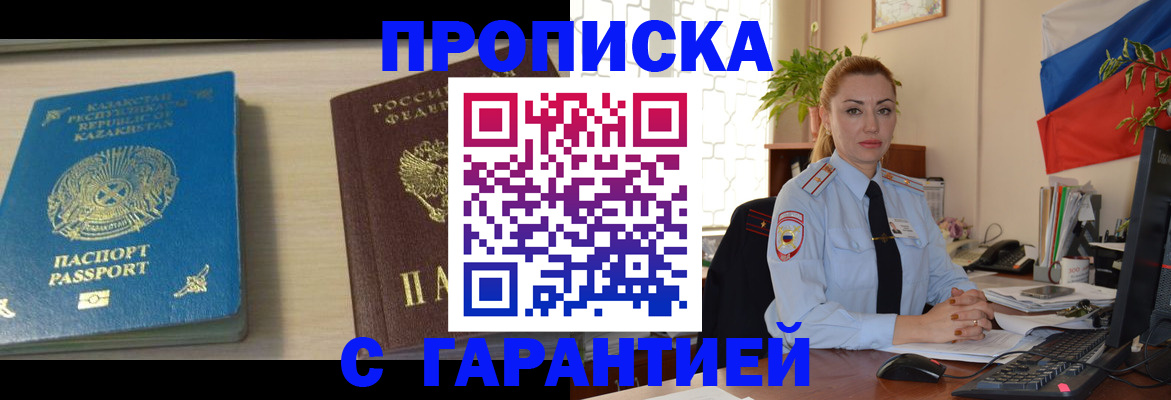 прописка от собственника в Змеиногорске