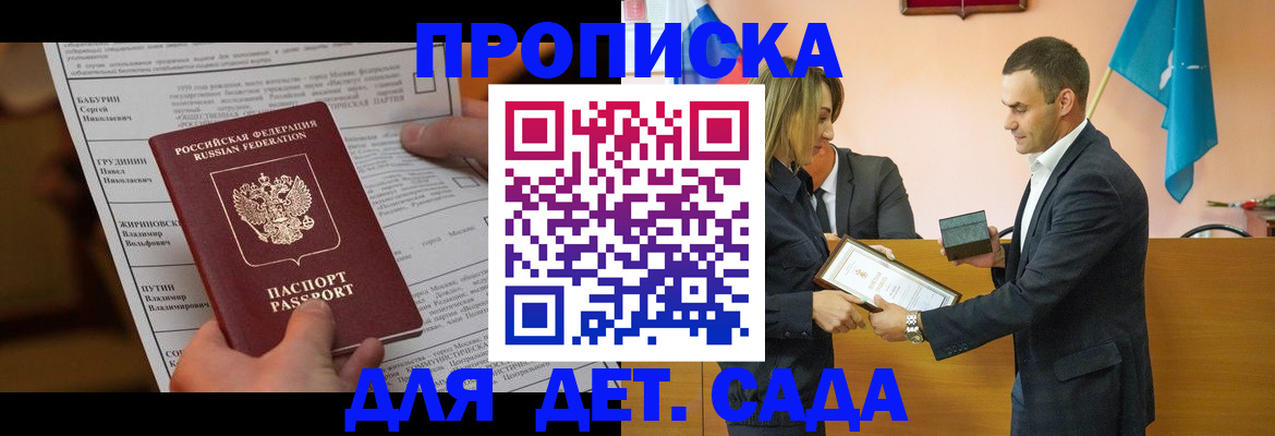 временная регистрация купить в Змеиногорске