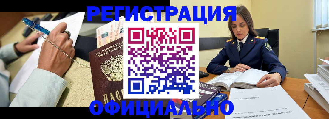 прописка ребенка в Змеиногорске