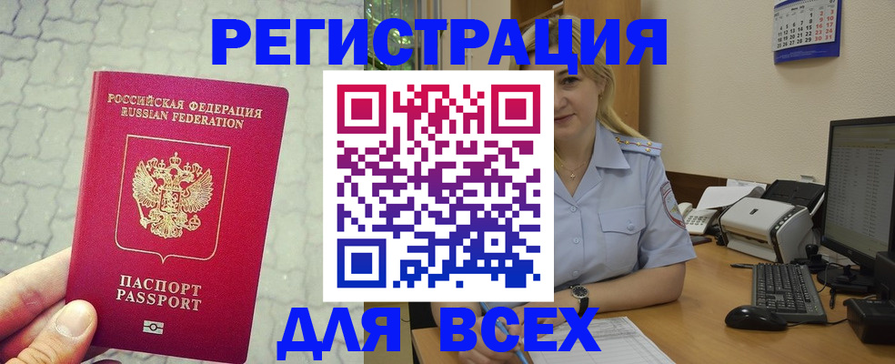 прописка законно в Змеиногорске