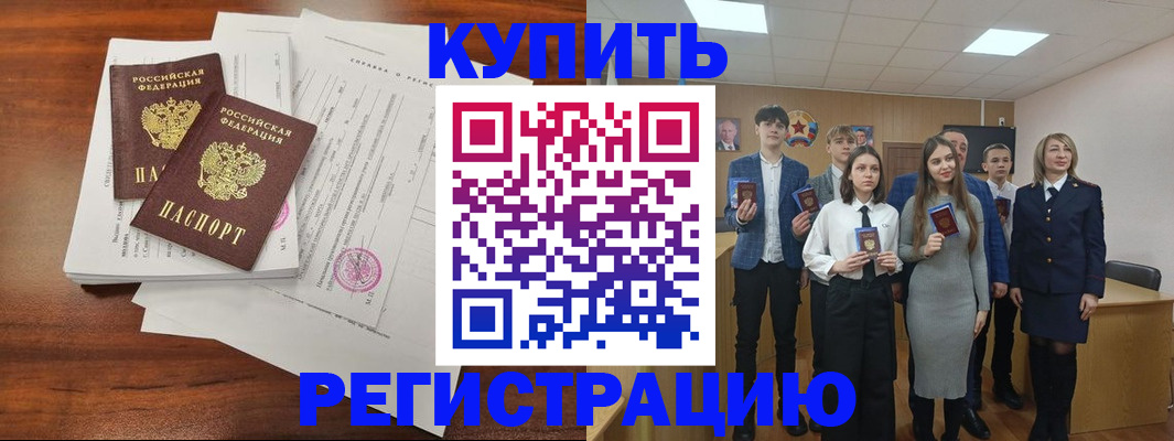 прописка регистрация в Змеиногорске