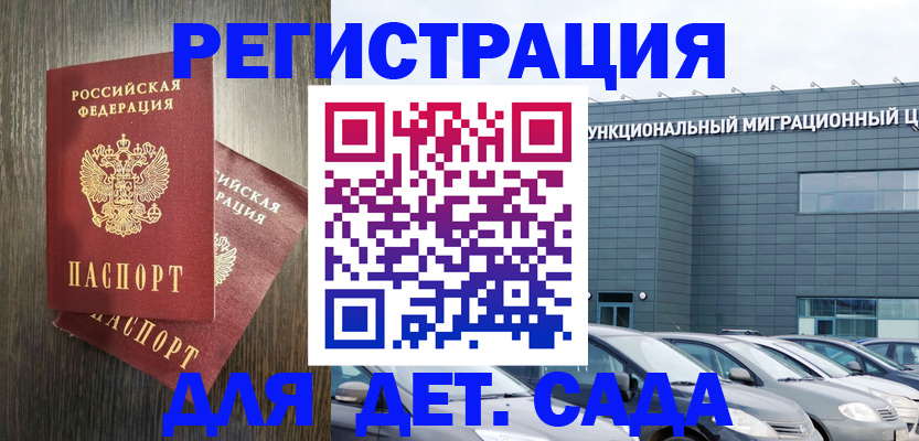 прописка для школы в Змеиногорске