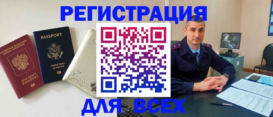 прописка паспорт в Змеиногорске