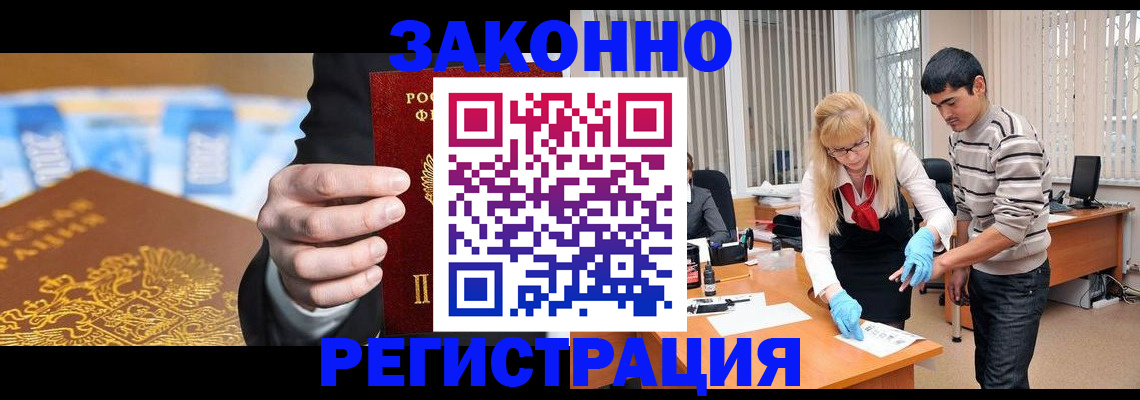 прописка паспорт в Змеиногорске