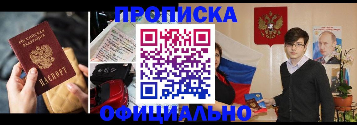 прописка штамп в Змеиногорске